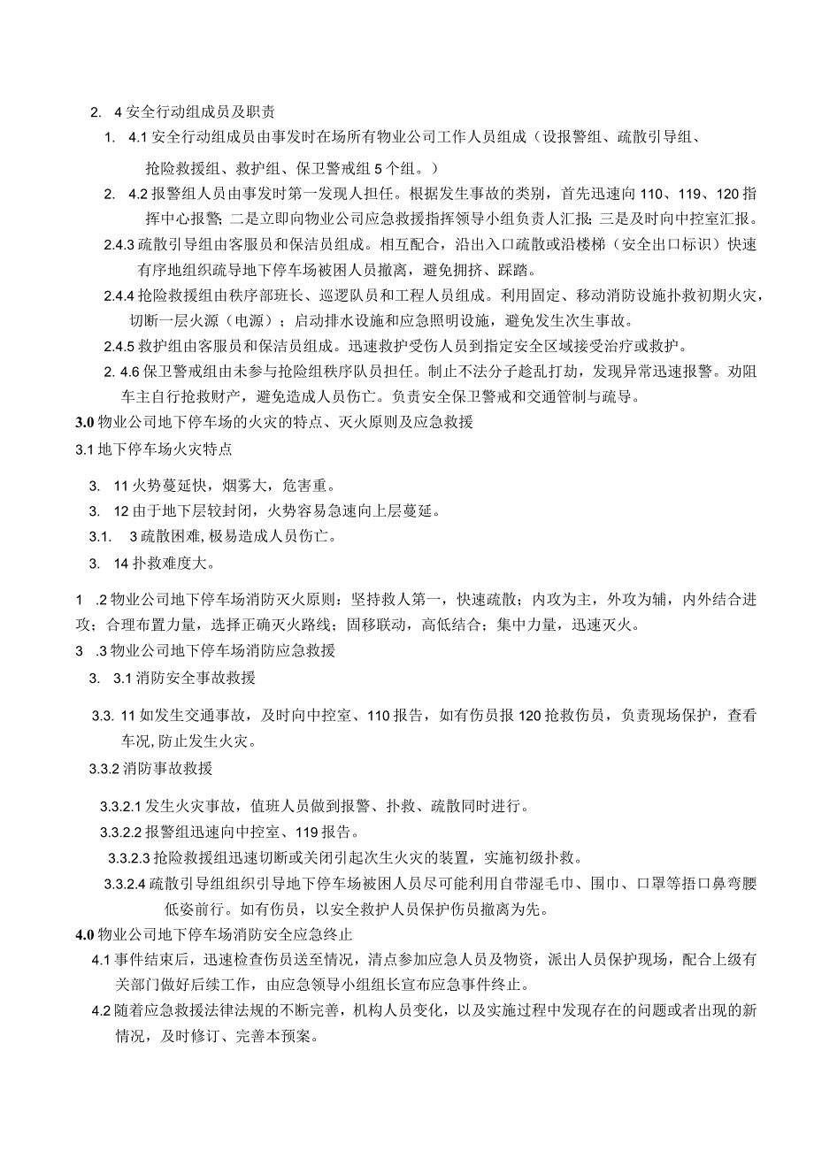 停车场备案资料-02停车场火灾应急预案【2页】.docx_第2页