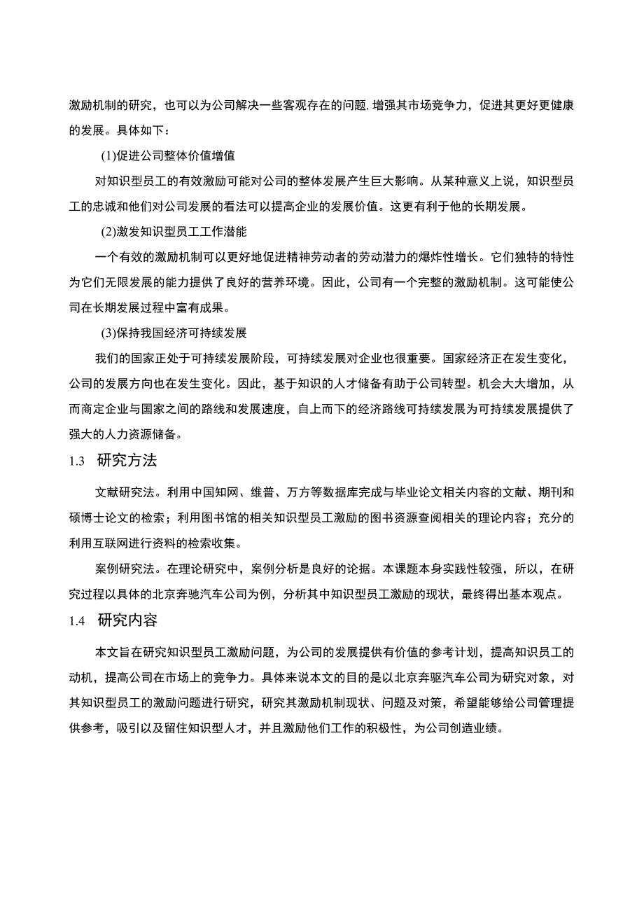 《奔驰汽车公司知识型员工激励机制问题研究案例11000字【论文】》.docx_第3页