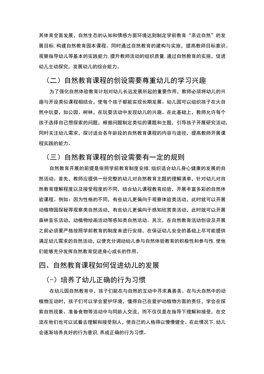 《幼儿园自然教育课程对幼儿发展的意义问题研究》4000字.docx_第3页