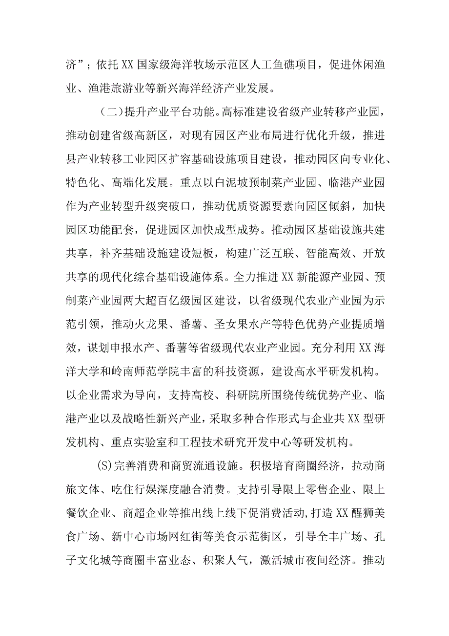 关于XX县推进以县城为重要载体的城镇化建设的实施方案.docx_第3页