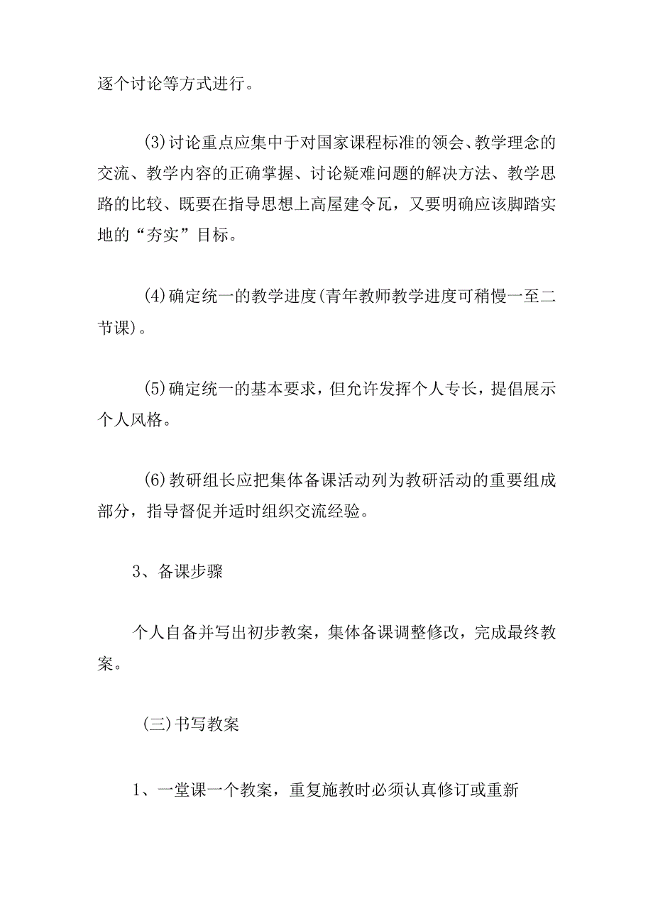 中学教师工作计划十一篇.docx_第3页