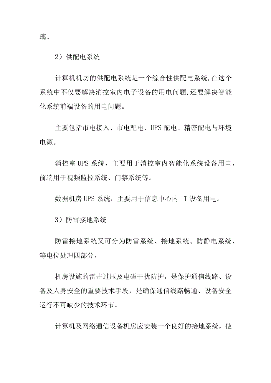 办公楼机房设计.docx_第2页