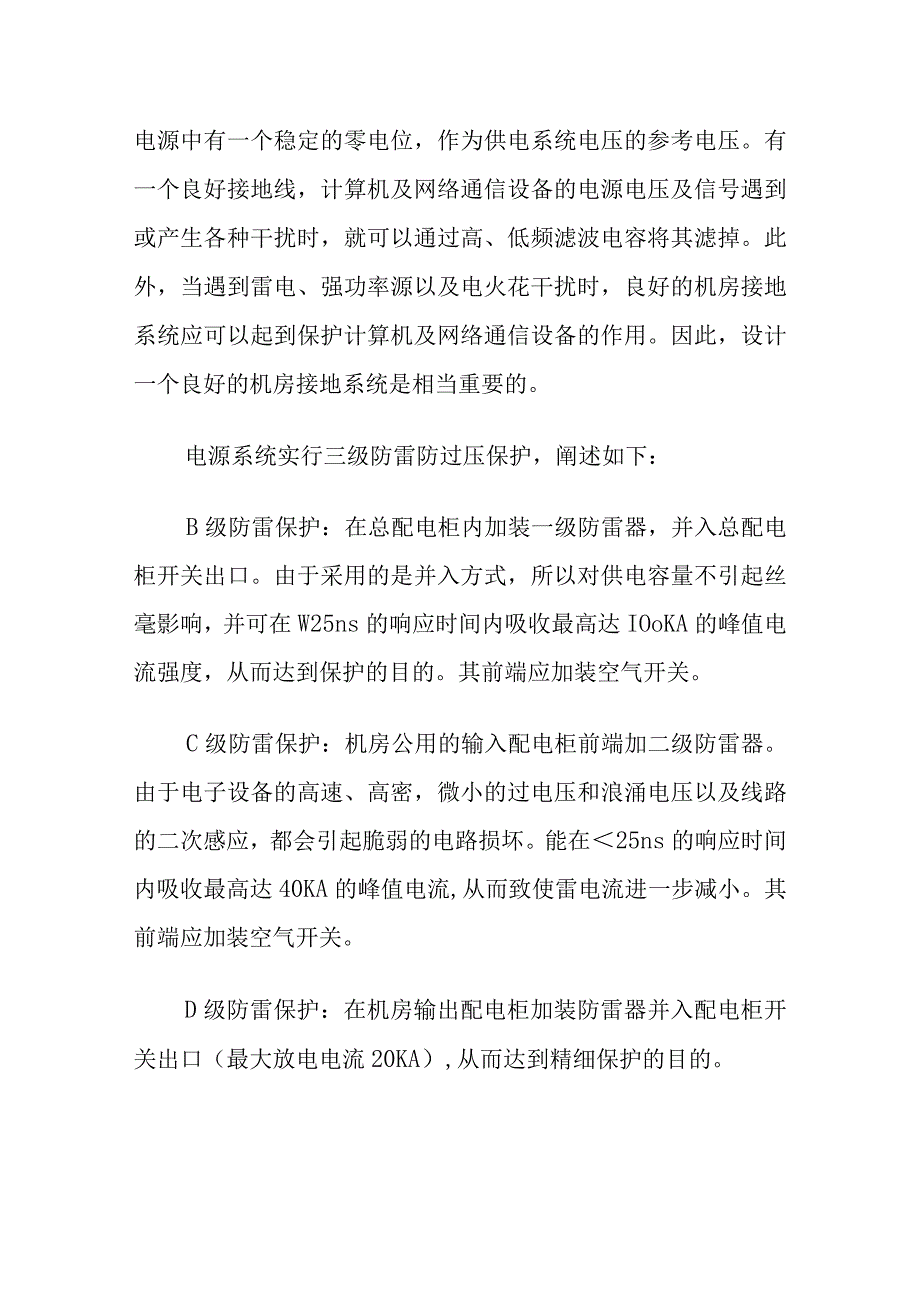 办公楼机房设计.docx_第3页