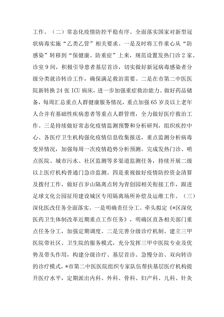 全区卫生健康工作情况调研报告.docx_第3页