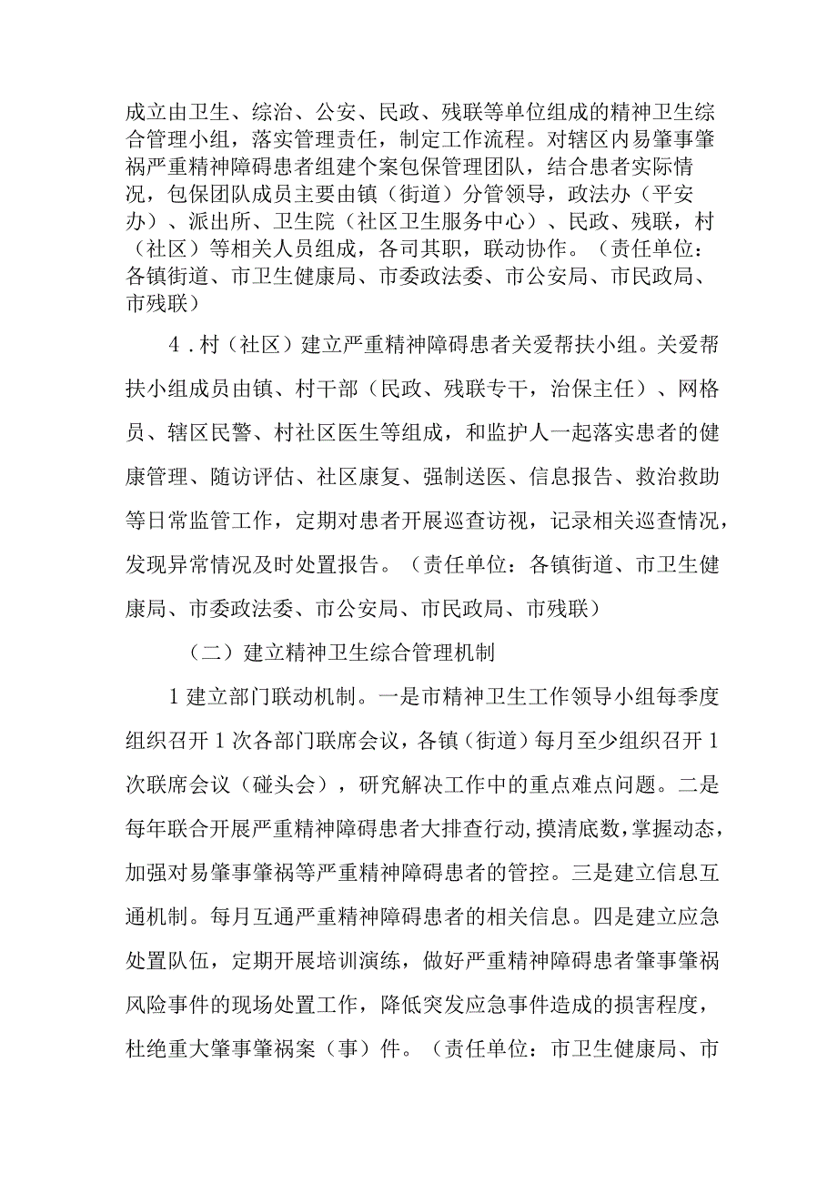 XX市精神卫生综合管理工作方案.docx_第2页