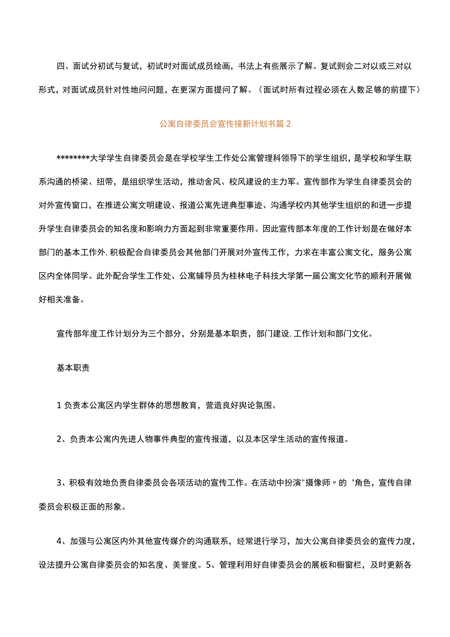 公寓自律委员会宣传接新计划书（精选10篇）.docx_第2页