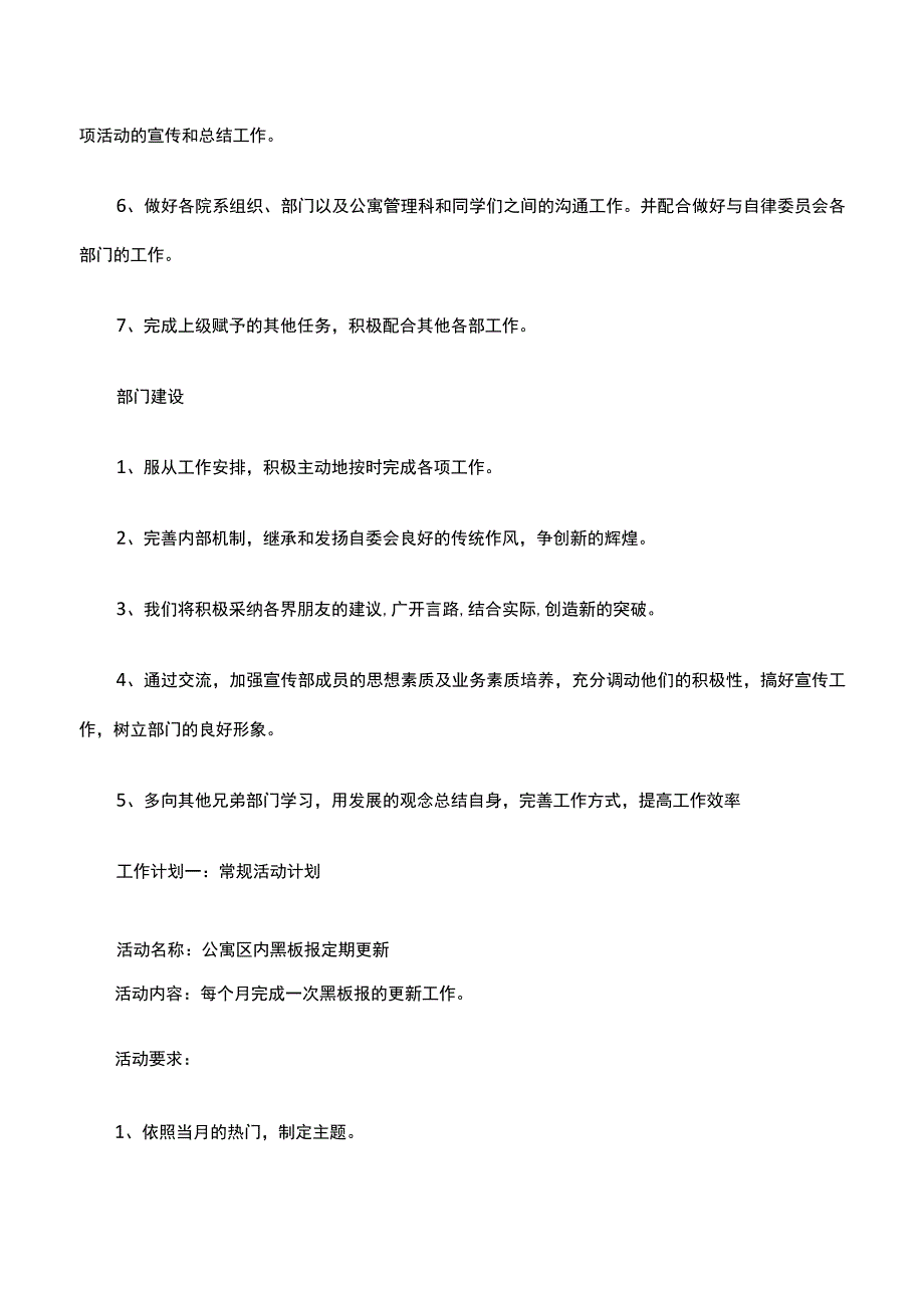 公寓自律委员会宣传接新计划书（精选10篇）.docx_第3页