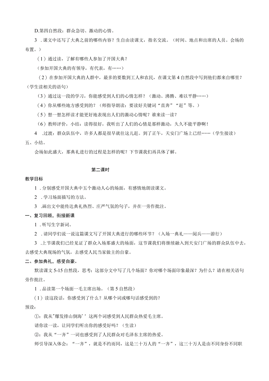 《开国大典》教学设计.docx_第2页