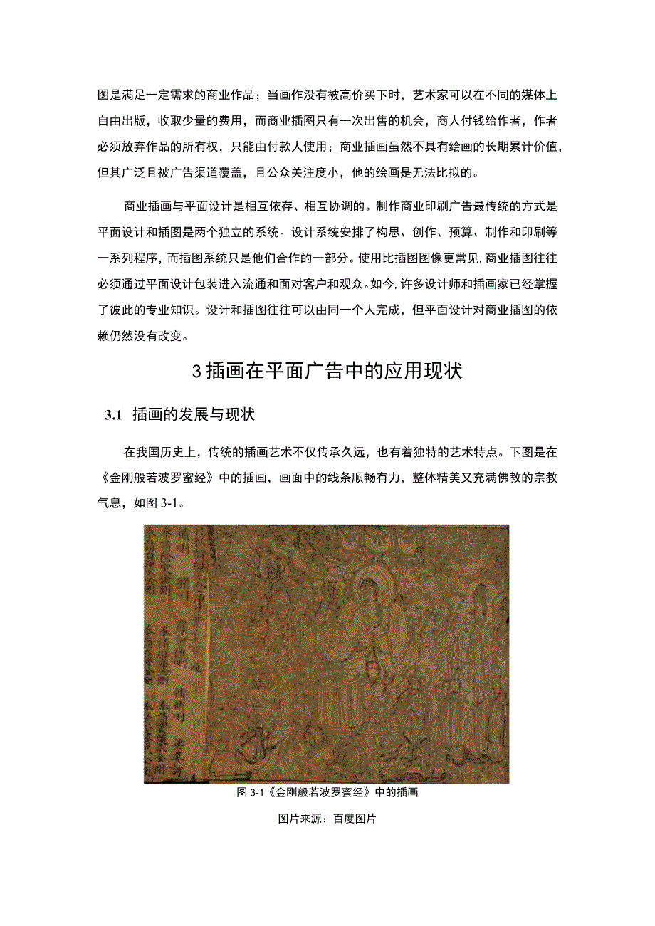 《插画在广告设计中的作用问题研究6500字【论文】》.docx_第3页