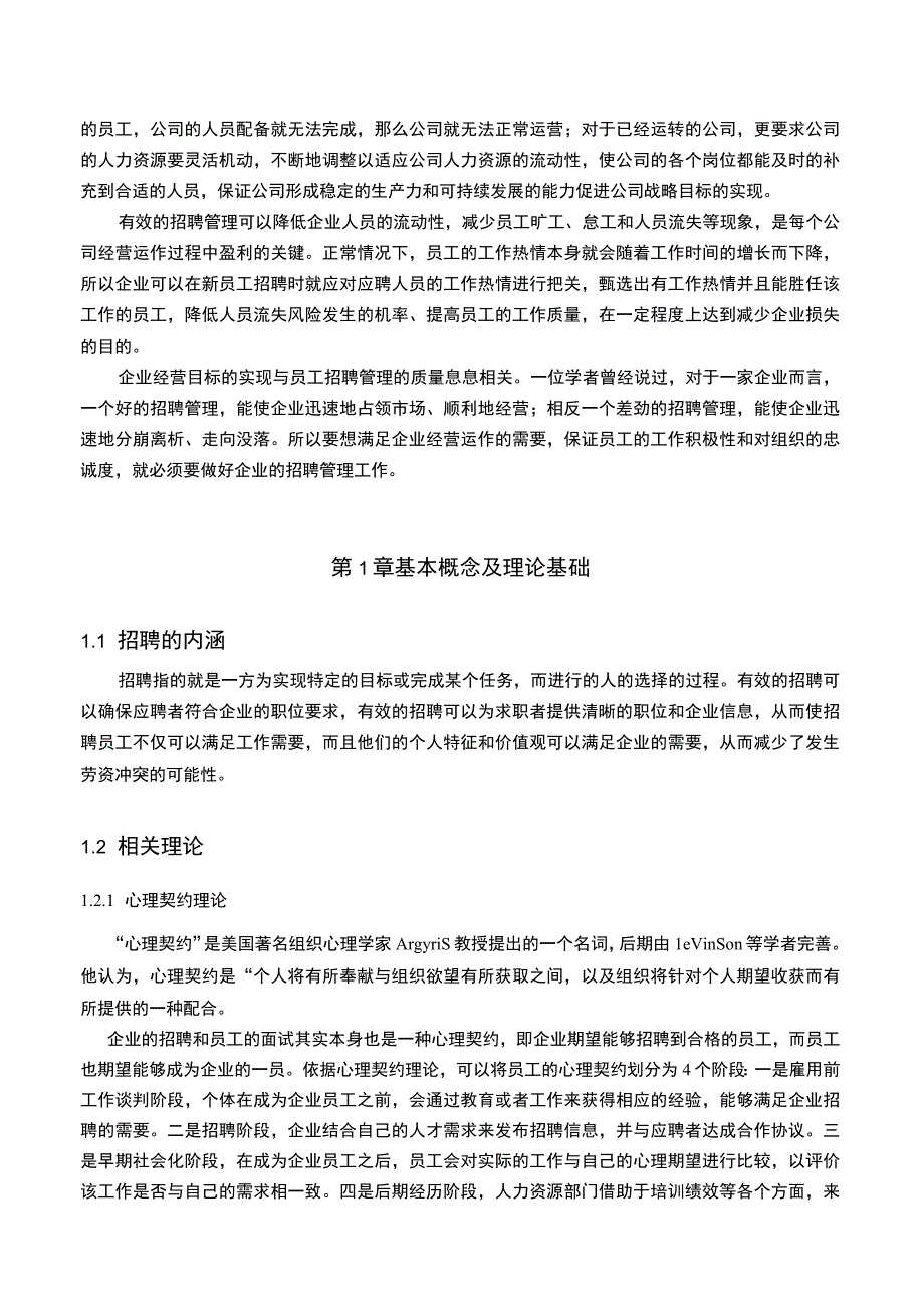 【婴幼儿公司员工招聘管理问题研究7800字（论文）】.docx_第2页