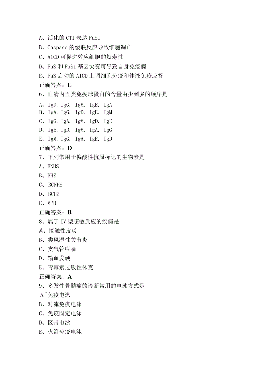 临床免疫学检验模拟习题（附答案）.docx_第2页