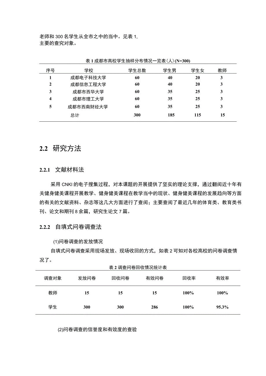 《高校体育专业健身健美课程开展问题研究》6700字.docx_第3页