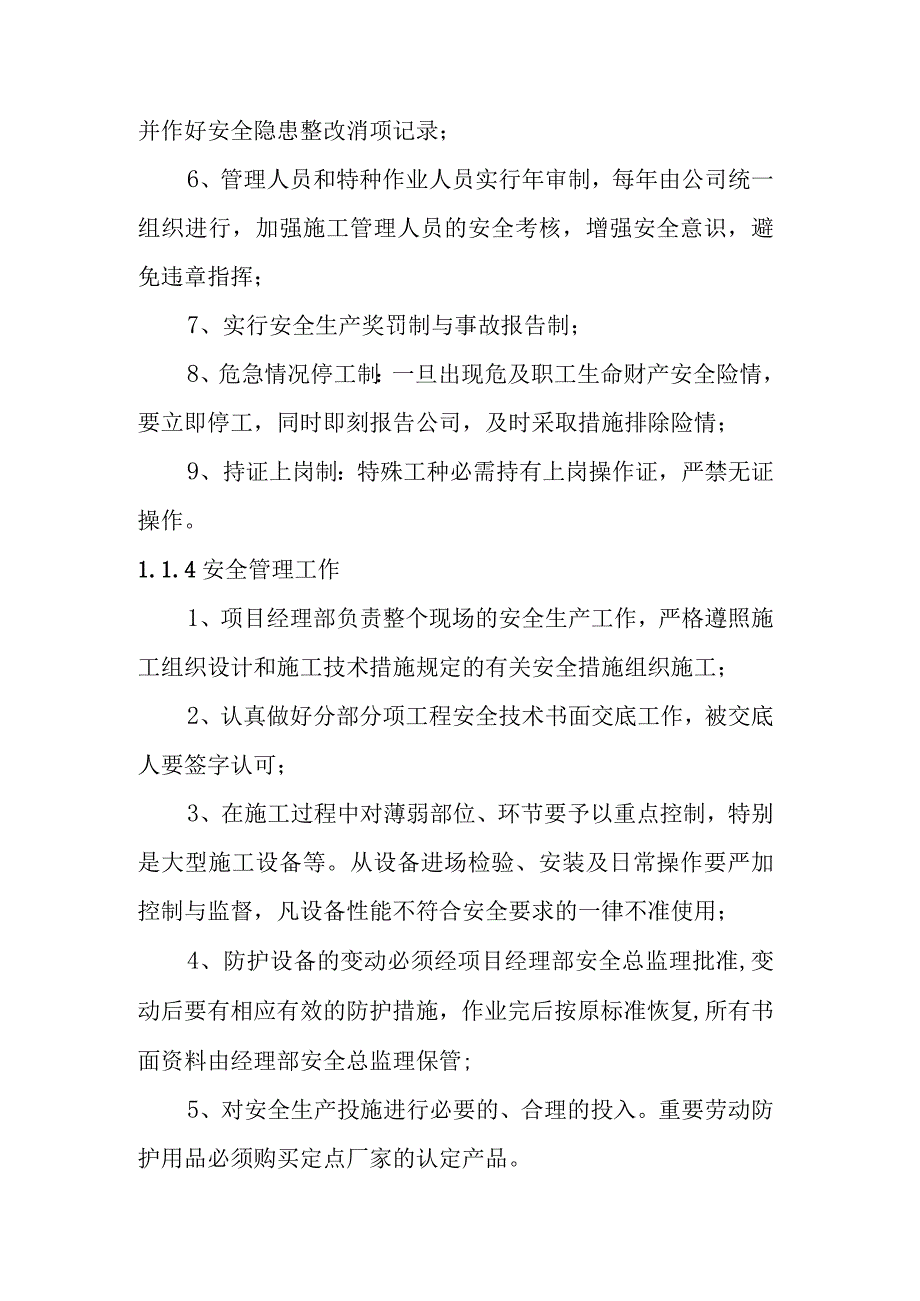 人防工程土建工程施工安全措施计划方案.docx_第2页