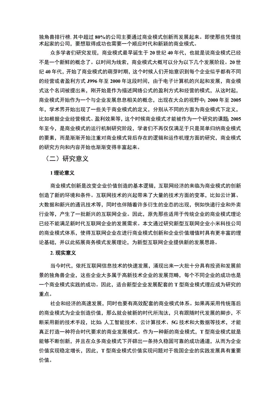 《数字商业模式创新提升企业价值问题研究》10000字.docx_第2页