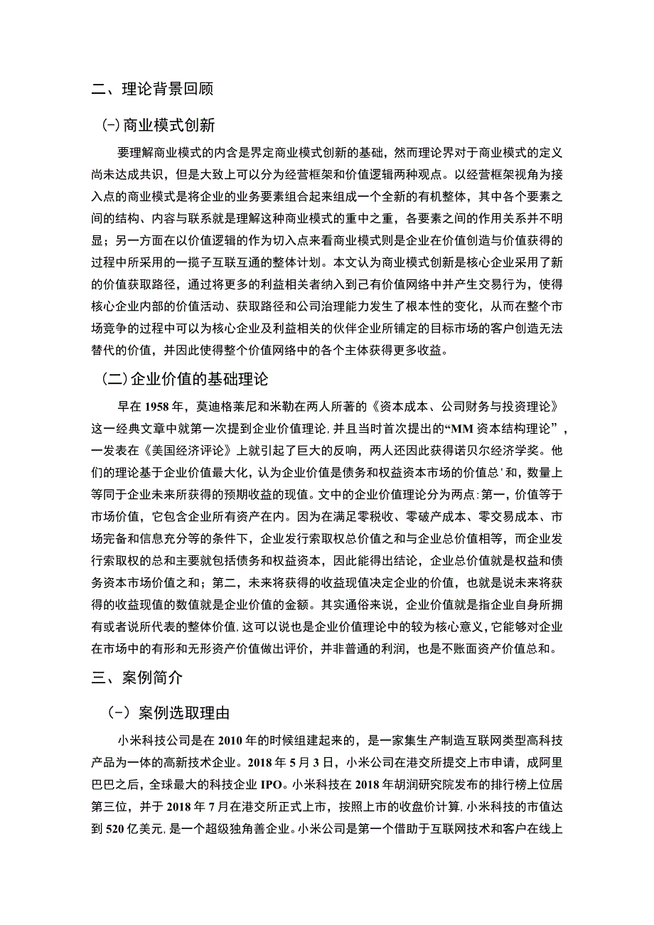 《数字商业模式创新提升企业价值问题研究》10000字.docx_第3页