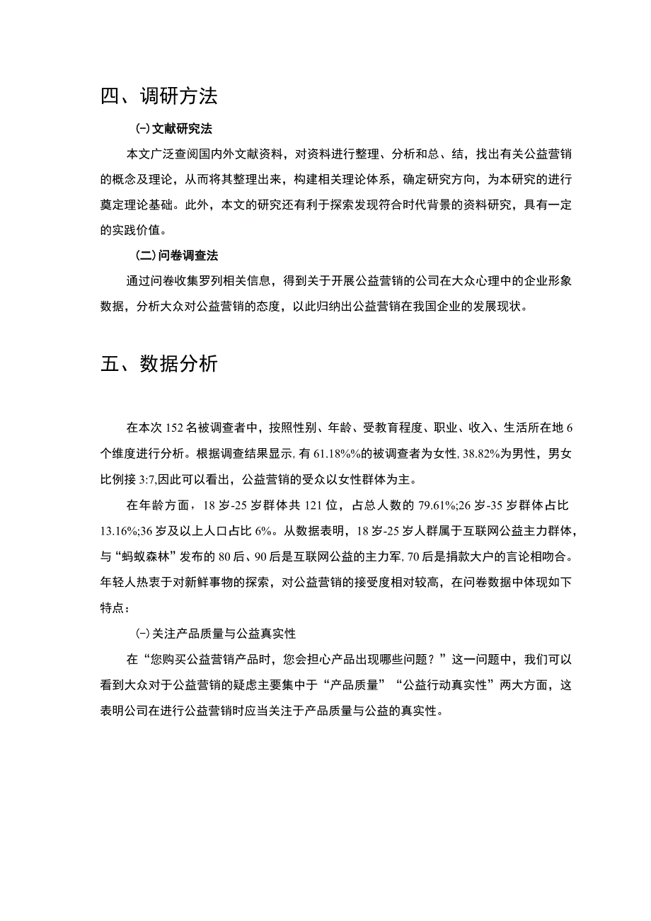 【公益营销在我国企业发展现状问题研究3200字（论文）】.docx_第2页