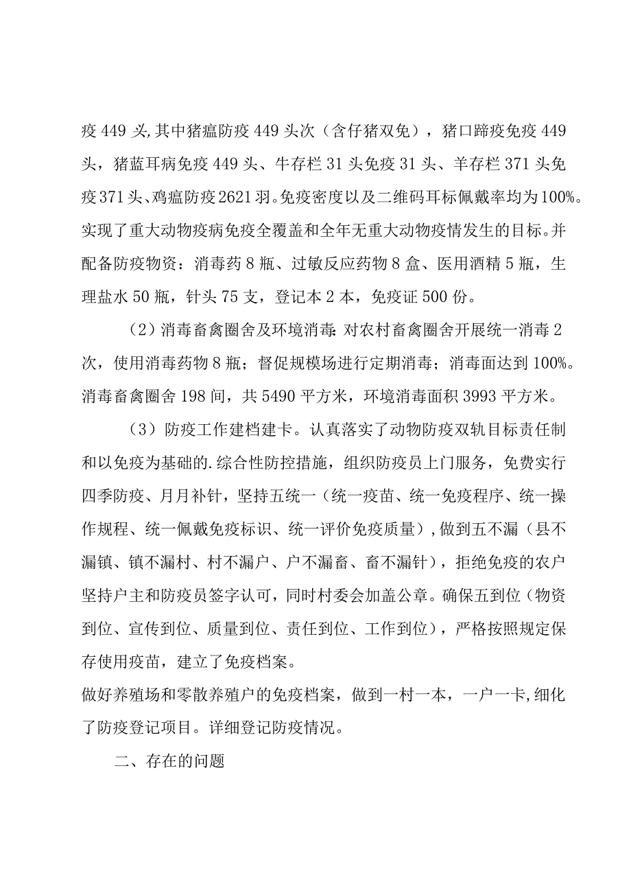 动物防疫年度总结.docx_第2页