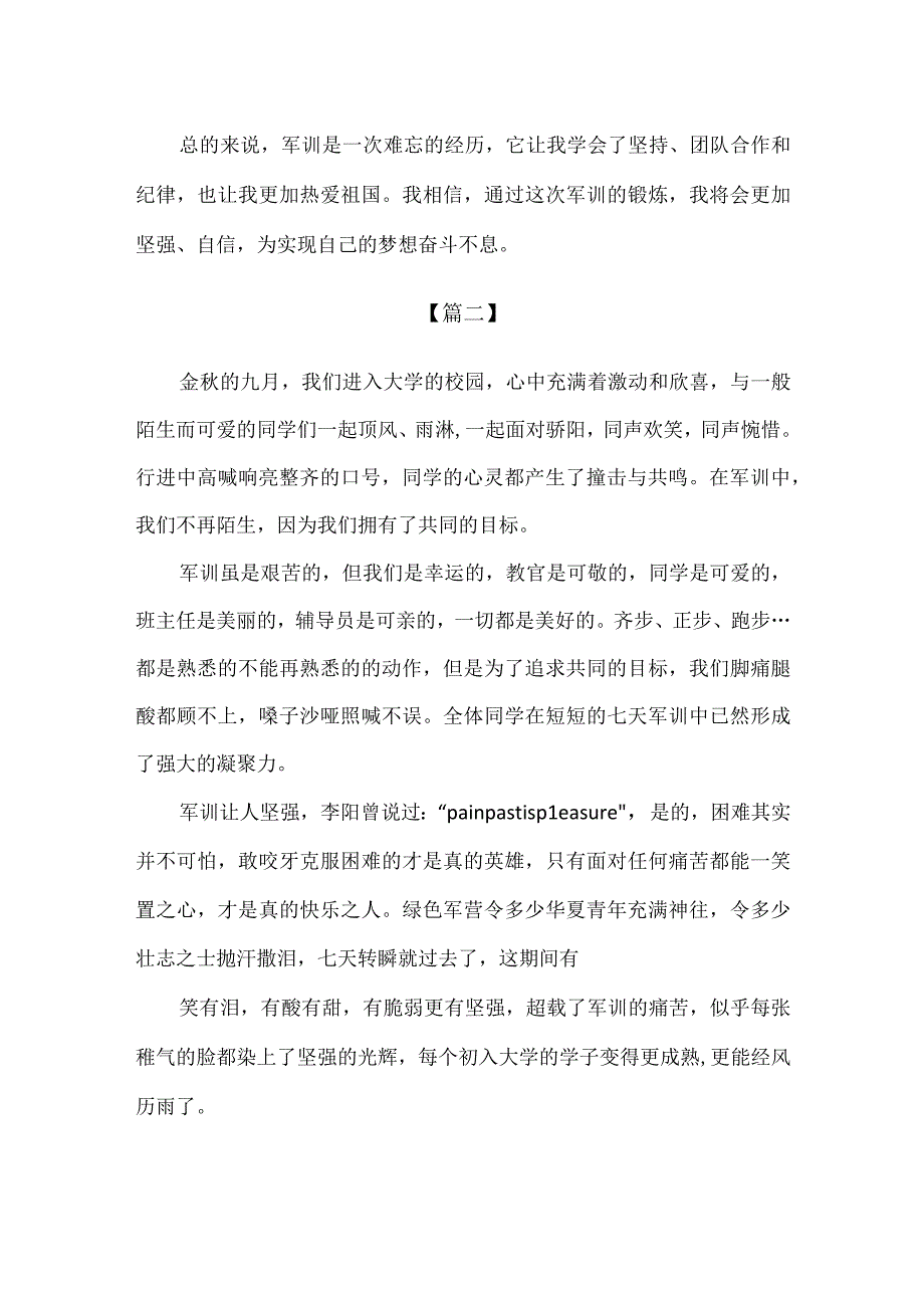 【精品】大学生军训心得感悟（600字）.docx_第2页