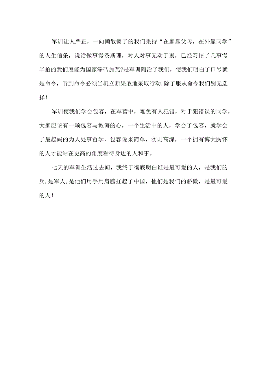 【精品】大学生军训心得感悟（600字）.docx_第3页