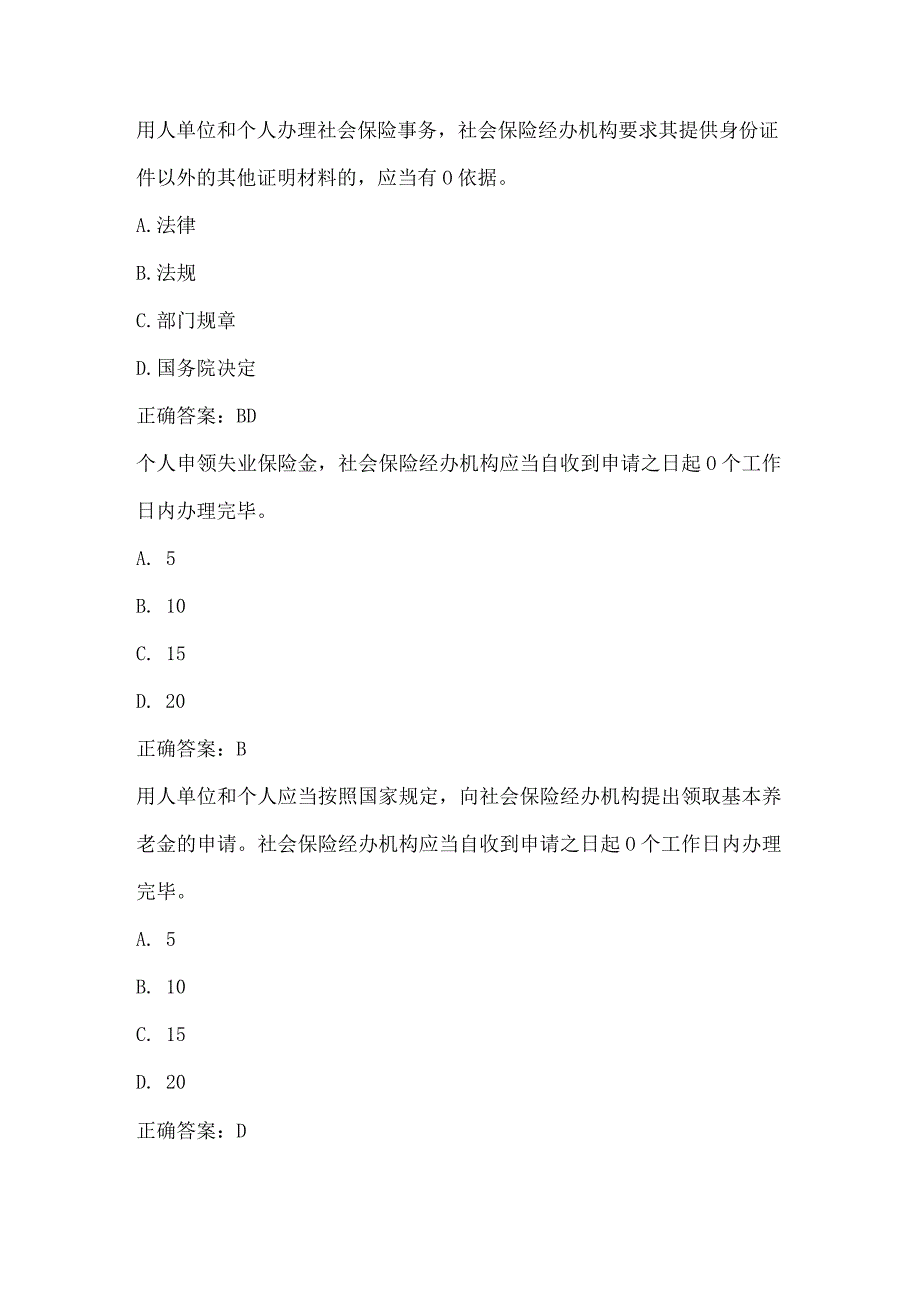 全国人力资源和社会保障法治知识网络竞赛试题及答案（第1-100题）.docx_第2页