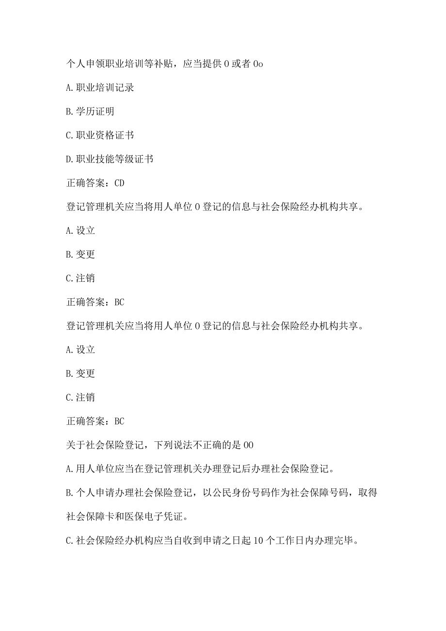 全国人力资源和社会保障法治知识网络竞赛试题及答案（第1-100题）.docx_第3页