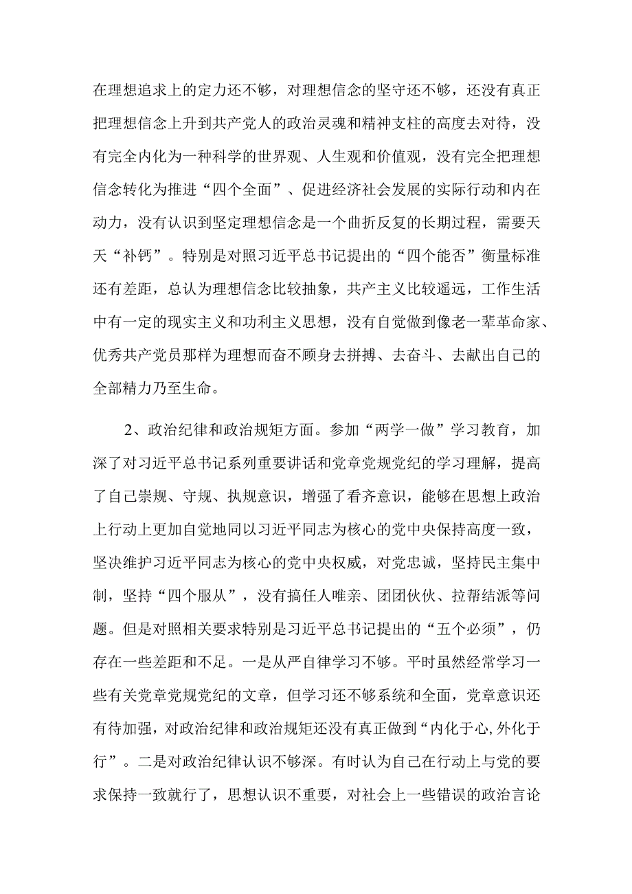 党员在担当作为方面存在的问题及整改措施六篇.docx_第2页