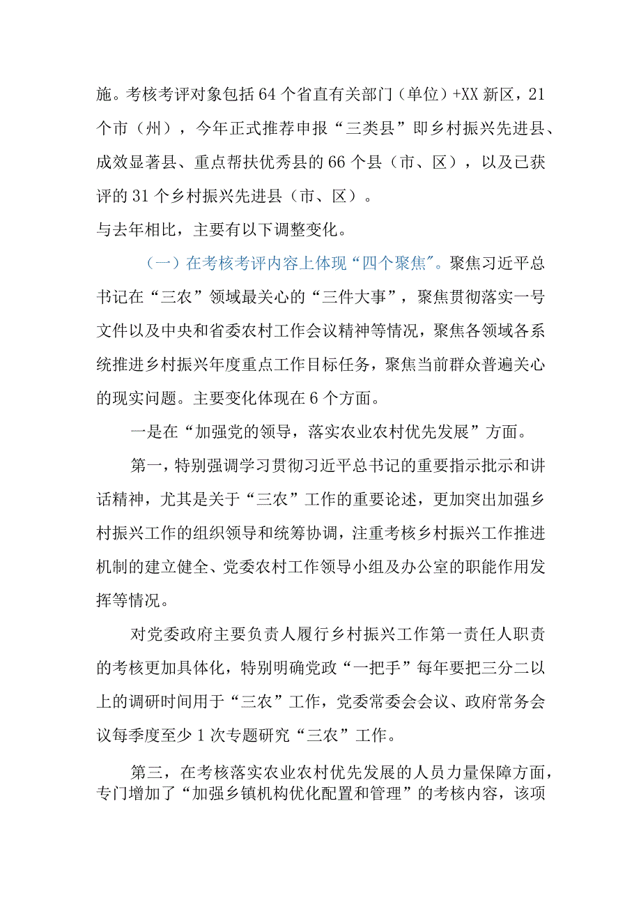 关于创建乡村振兴先进县相关情况的汇报.docx_第2页