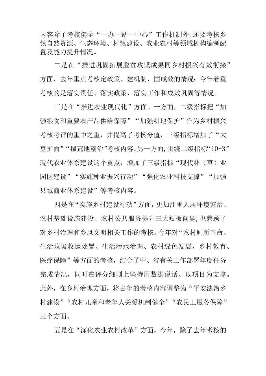 关于创建乡村振兴先进县相关情况的汇报.docx_第3页