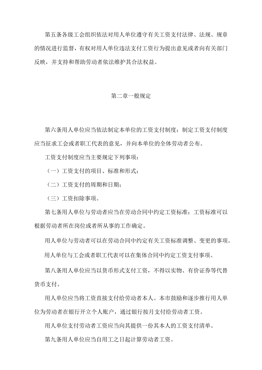 《北京市工资支付规定》（北京市人民政府第200号令修改）.docx_第2页