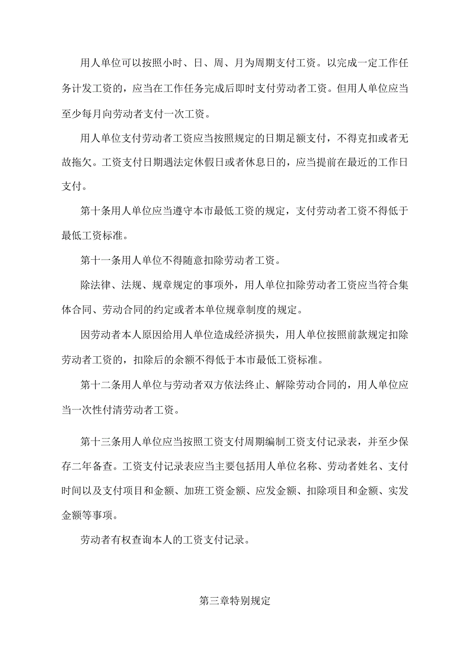 《北京市工资支付规定》（北京市人民政府第200号令修改）.docx_第3页