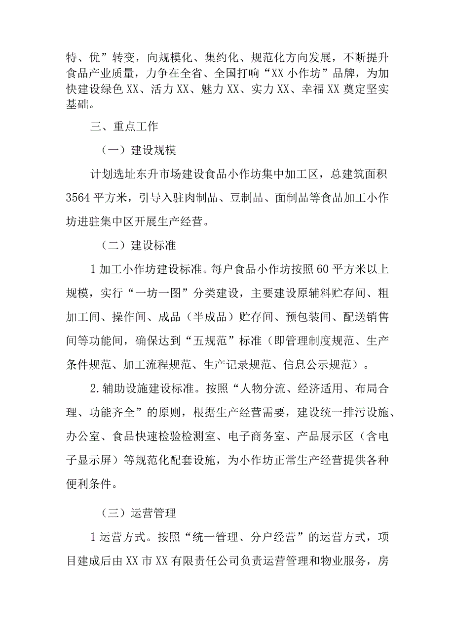 XX市食品小作坊进驻集中区生产经营实施方案.docx_第2页