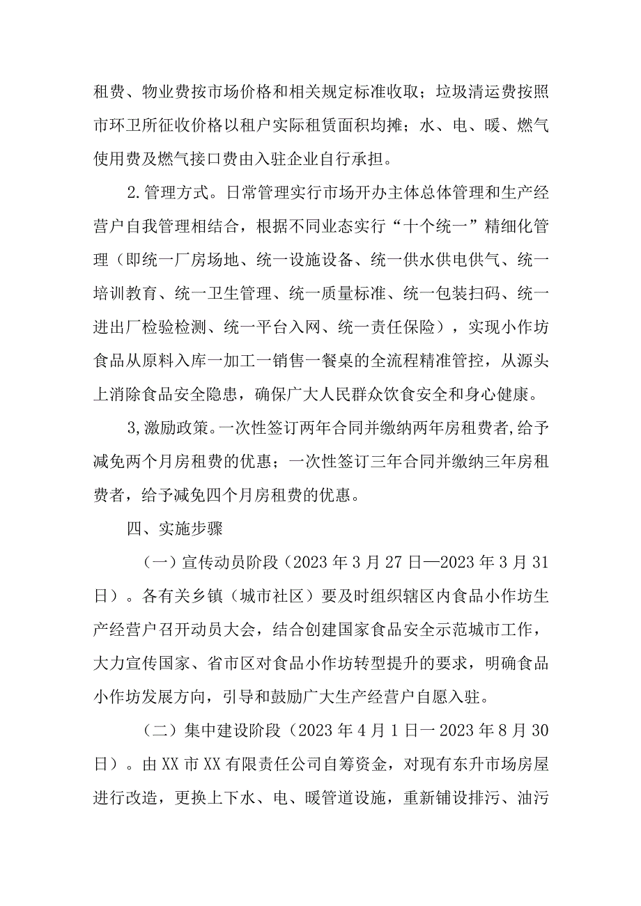 XX市食品小作坊进驻集中区生产经营实施方案.docx_第3页