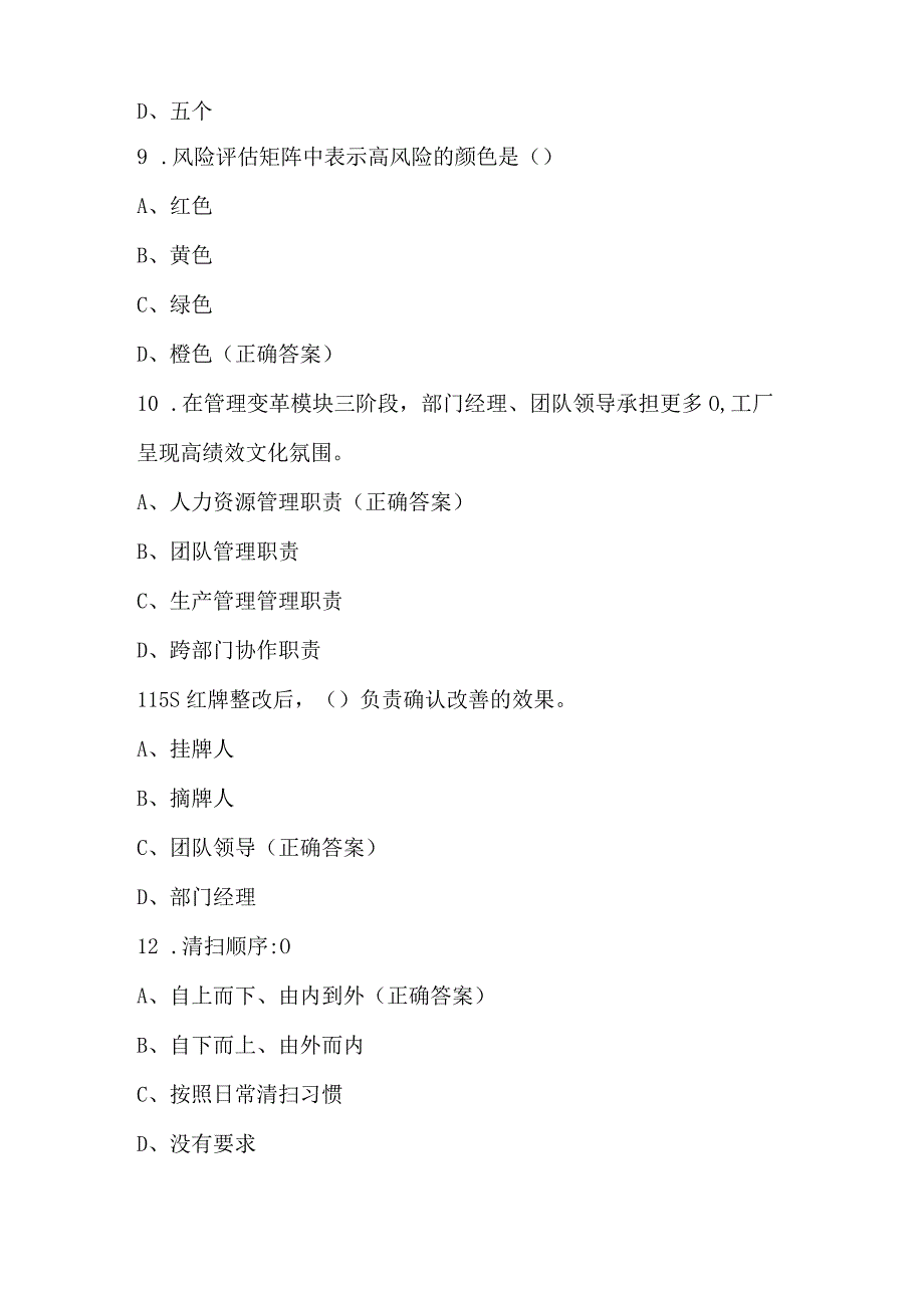 卓越比拼知识竞赛试题及答案（100题）.docx_第3页