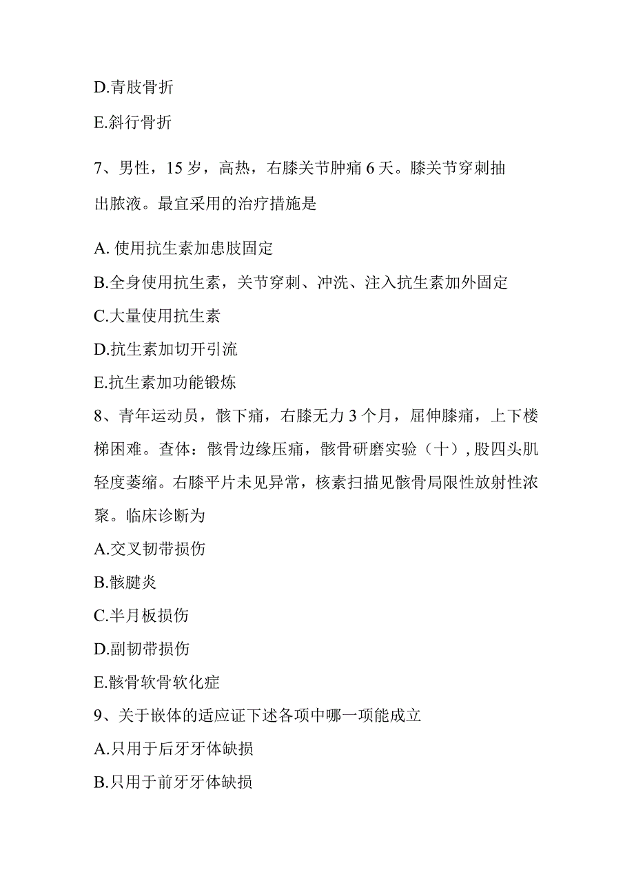 上半年骨外科学内分泌主治医生考试题.docx_第3页