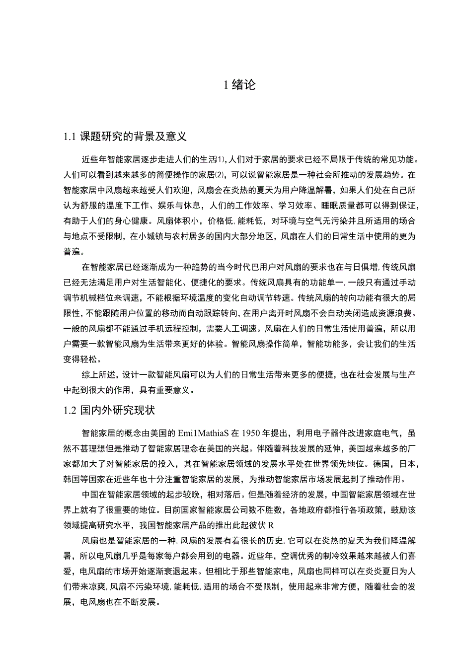 《基于单片机的智能风扇设计与实现问题研究10000字【论文】》.docx_第3页