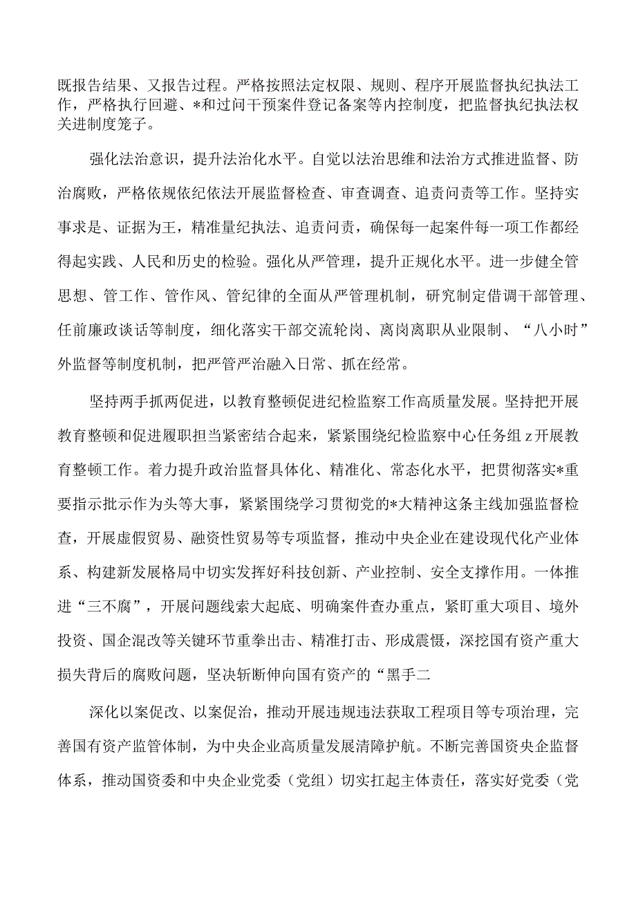 企业纪检整顿体会发言.docx_第2页