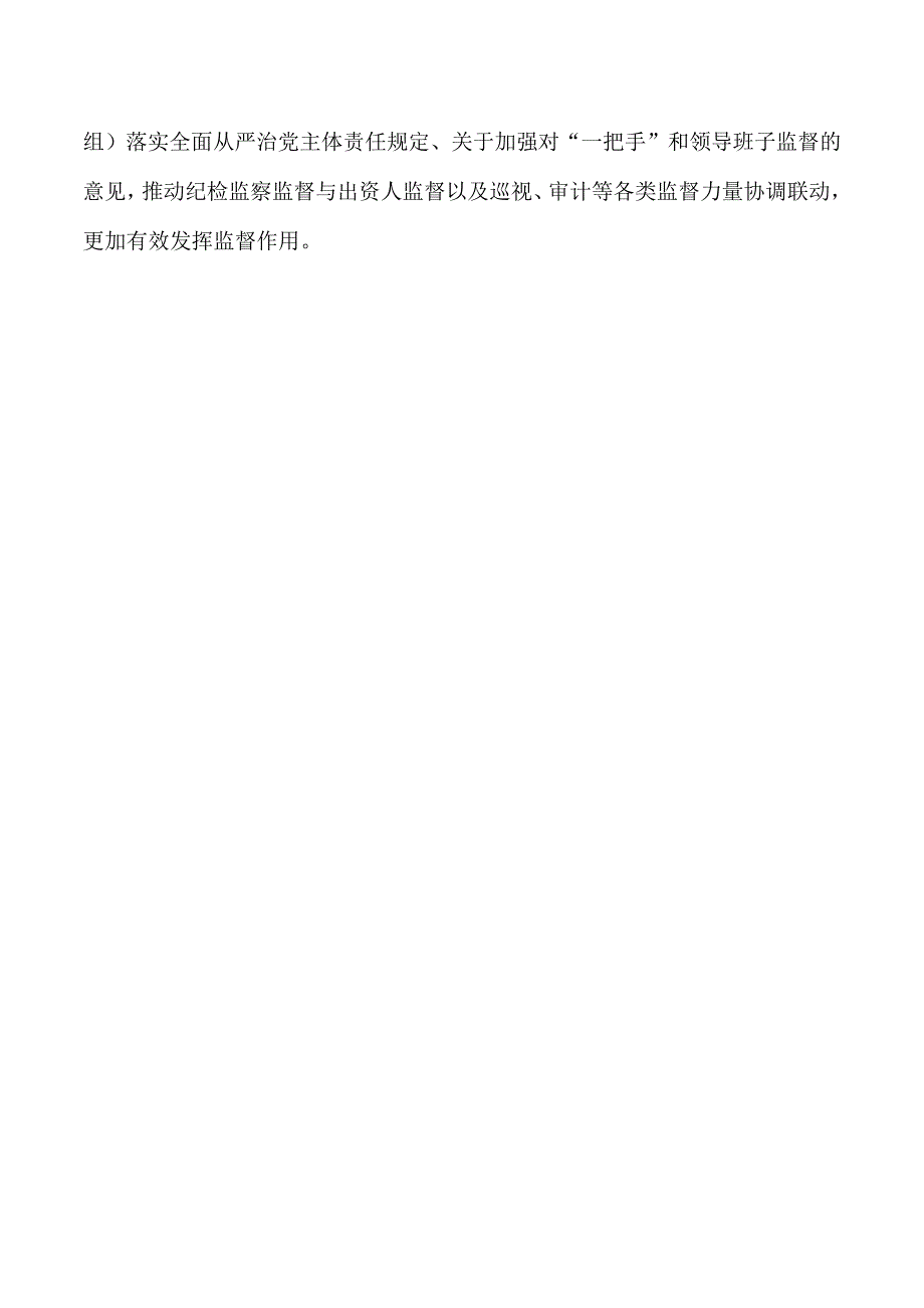 企业纪检整顿体会发言.docx_第3页