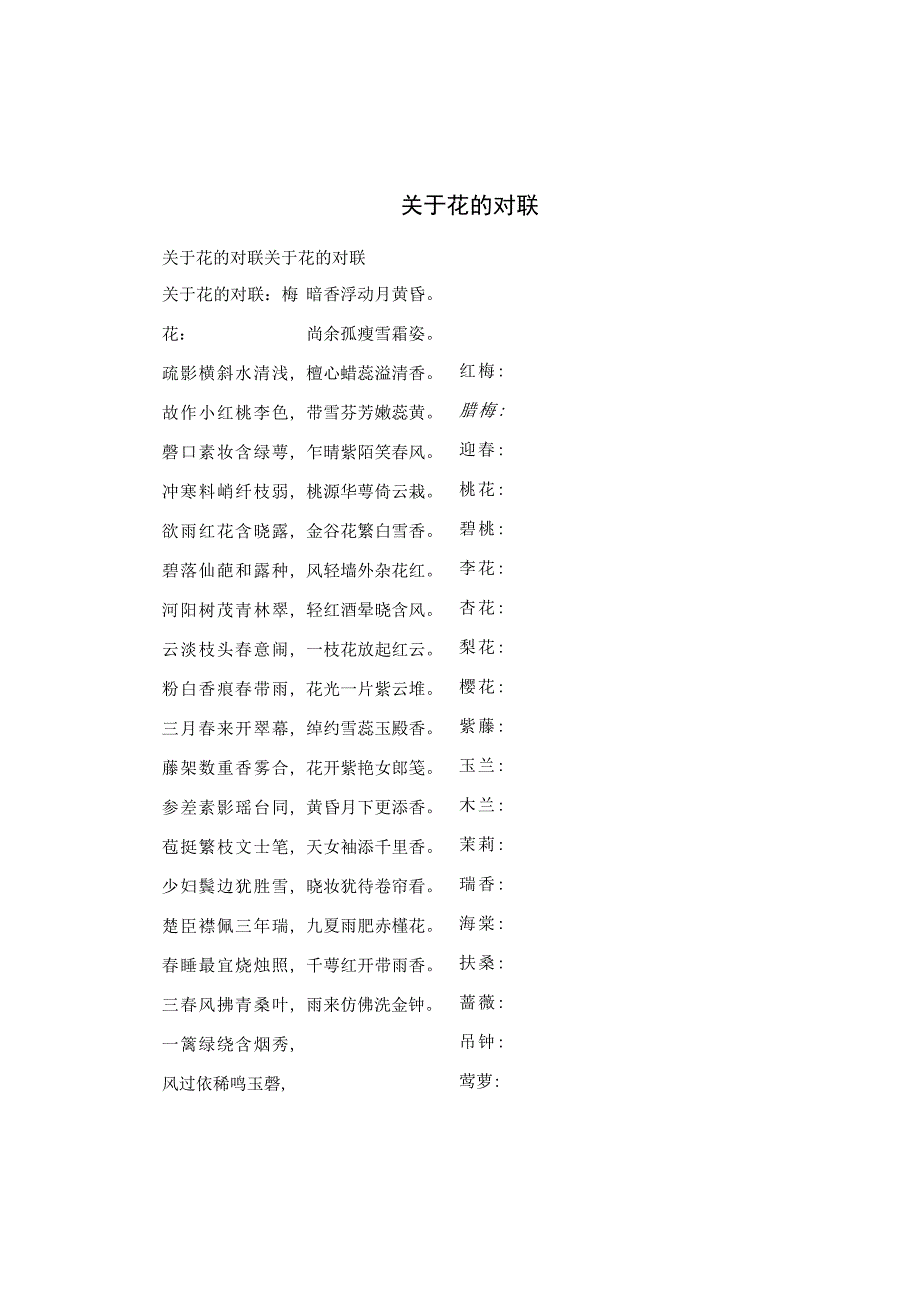 关于花的对联.docx_第1页