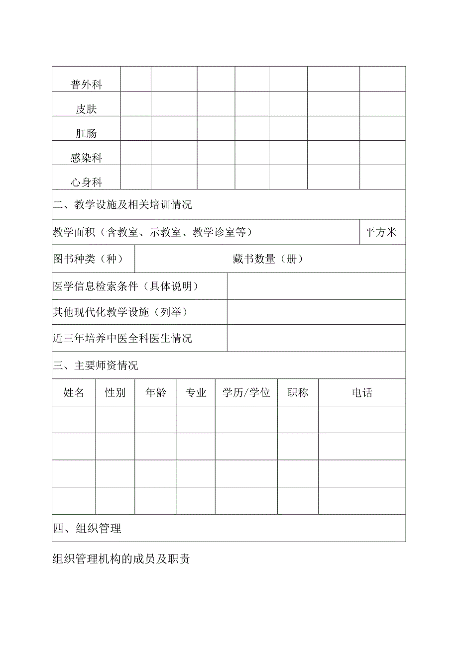 中医类别助理全科医生培训基地(临床培养基地)申报表.docx_第3页