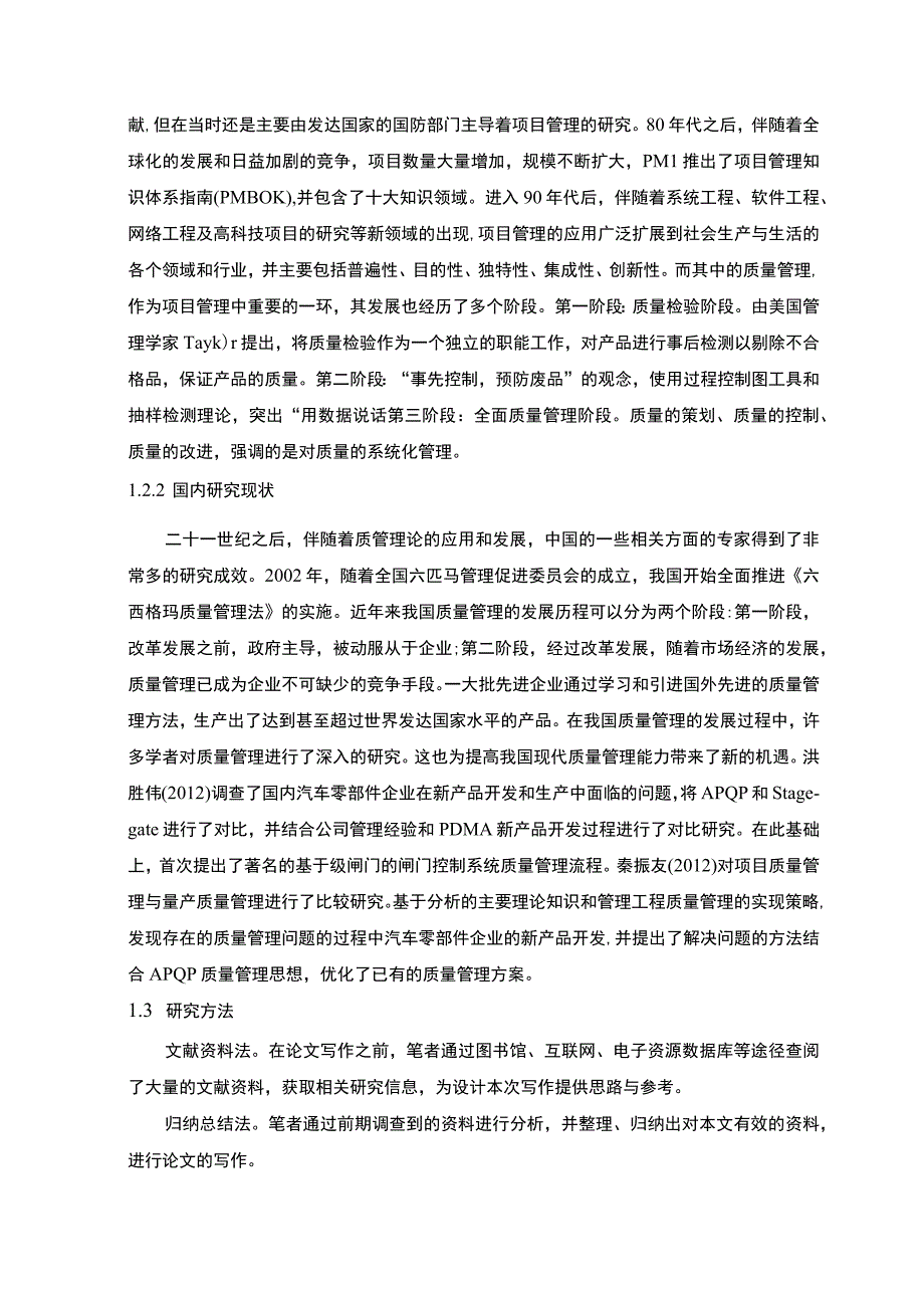 《汽车零部件公司质量管理体系建设问题研究》9200字.docx_第3页