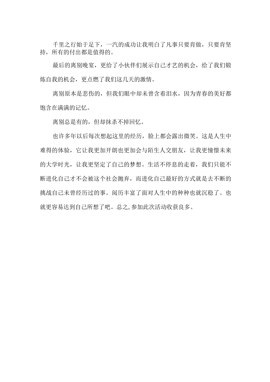 【精品】中学生科学夏令营心得.docx_第2页