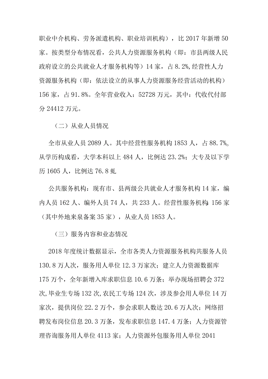 人力资源服务业发展现状及对策研究.docx_第2页