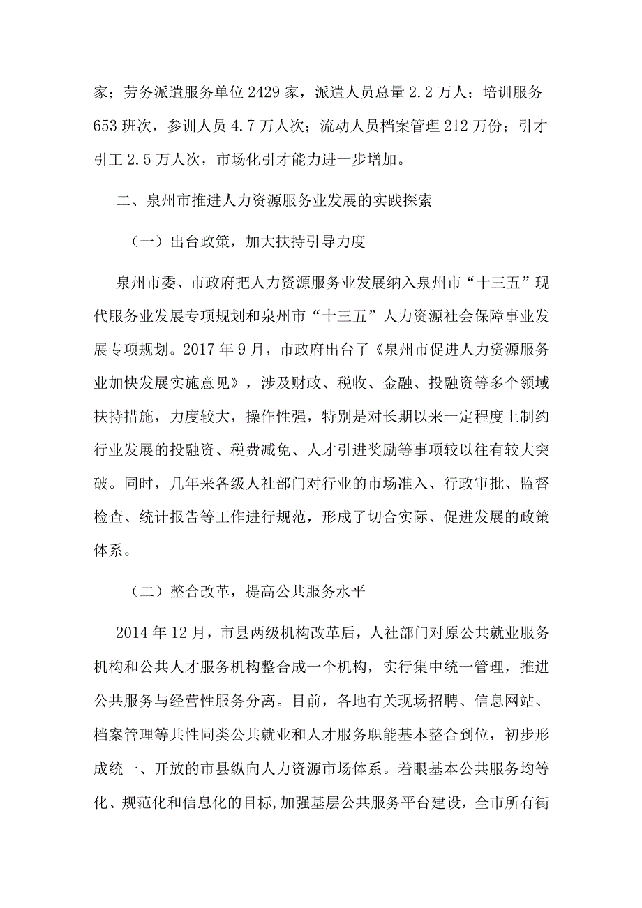 人力资源服务业发展现状及对策研究.docx_第3页