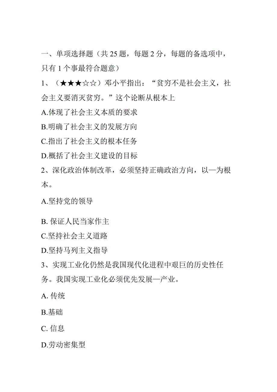 下半年农村信用社招聘公共基础知识题库：管理常识(2)模拟试题.docx_第1页