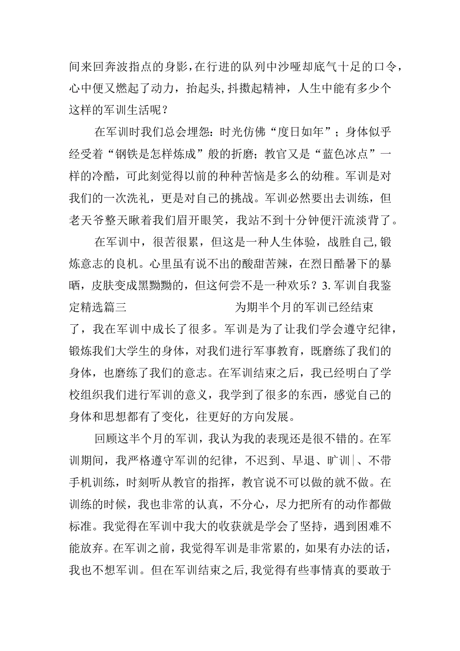 军训自我鉴定(精选30篇).docx_第2页