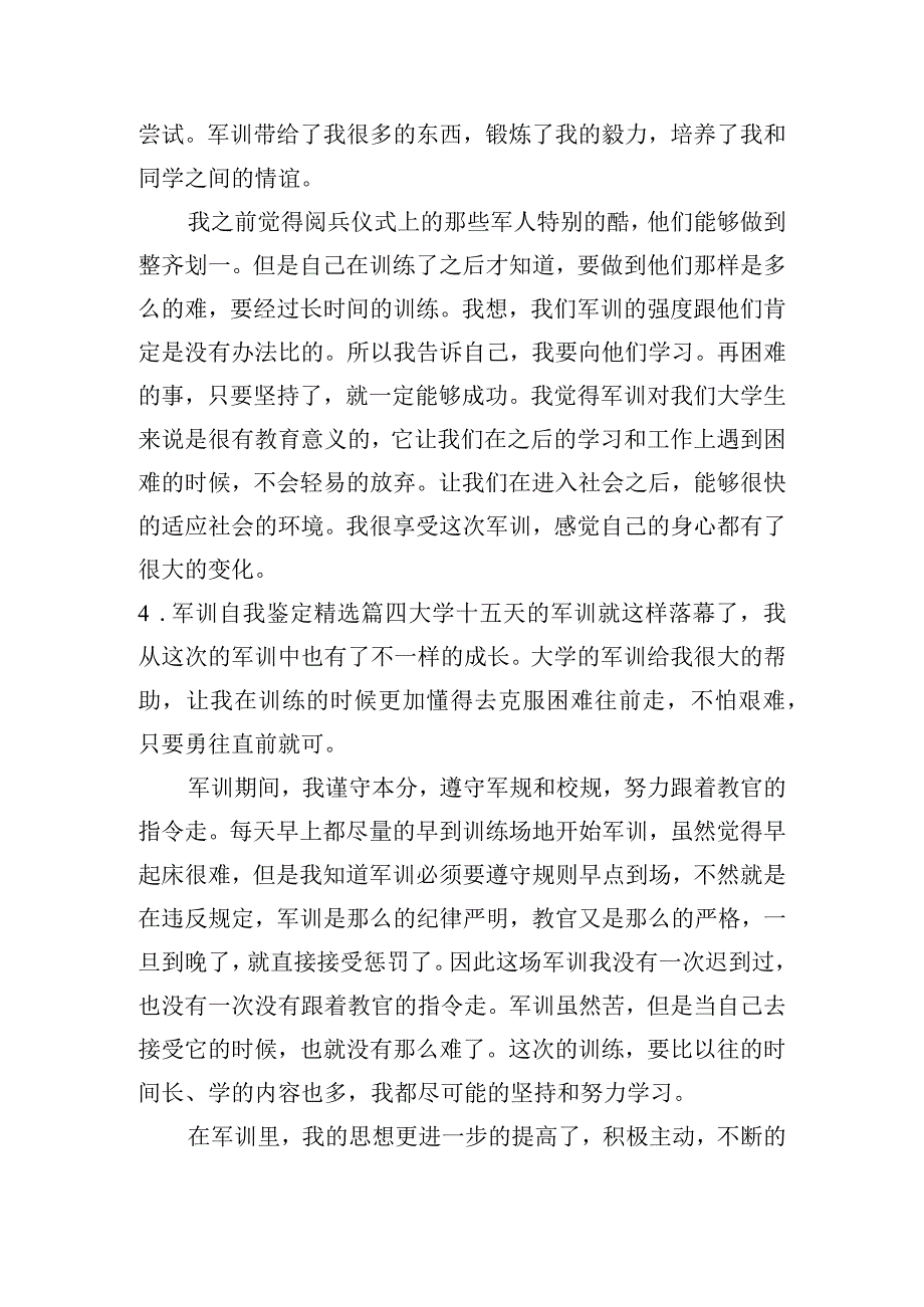 军训自我鉴定(精选30篇).docx_第3页