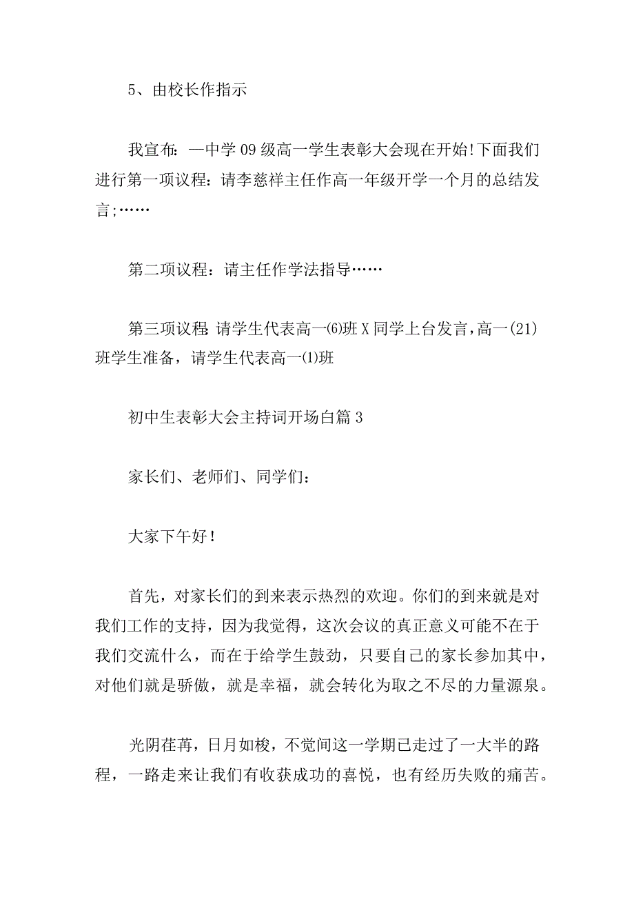 初中生表彰大会主持词开场白7篇.docx_第3页