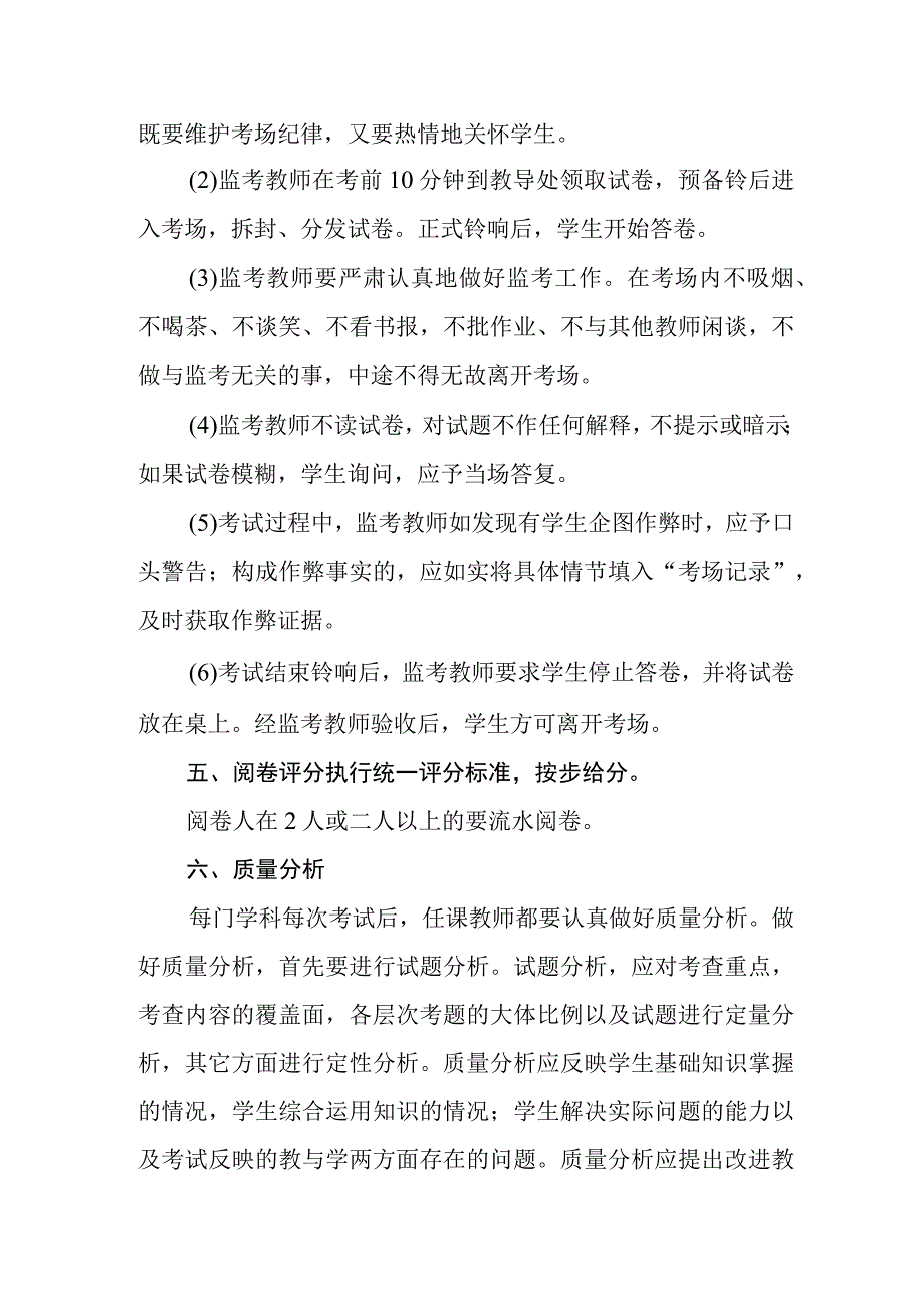 中学学校考试制度.docx_第2页