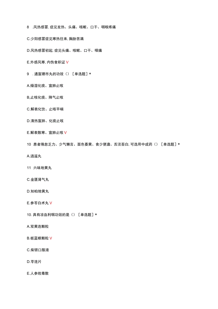 中成药临床合理应用考核试题题库及答案.docx_第3页