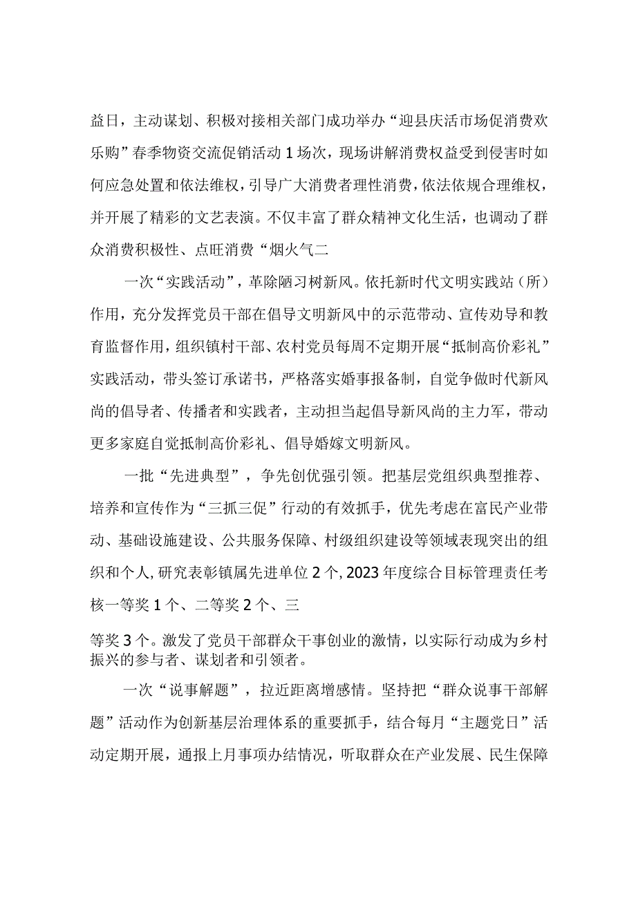 XX镇开展基层党建“六个一”活动工作总结.docx_第2页